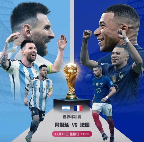 2022世界杯决赛回放免费观看